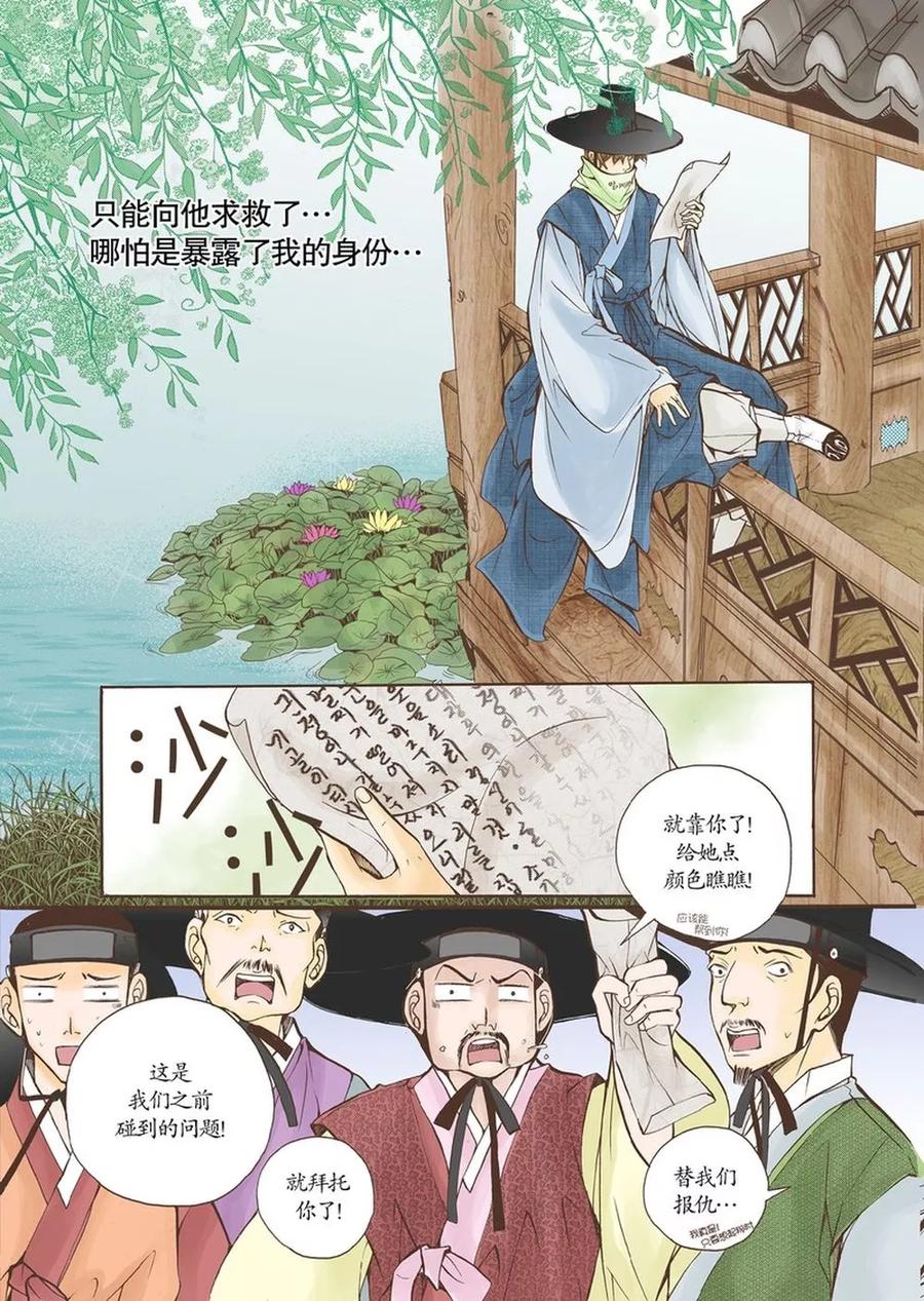 《婚谈别曲》第6话 第6页