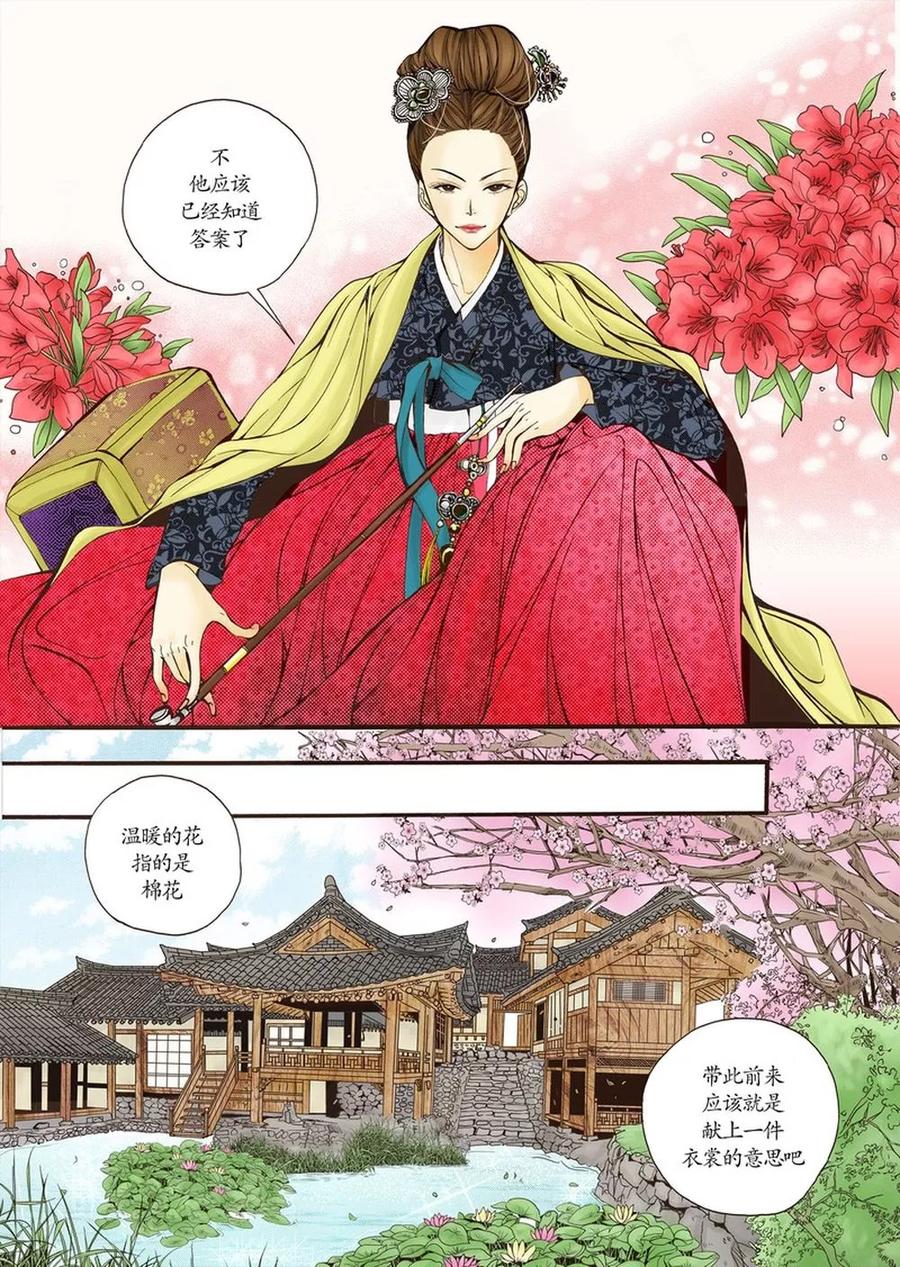 《婚谈别曲》第6话 第32页