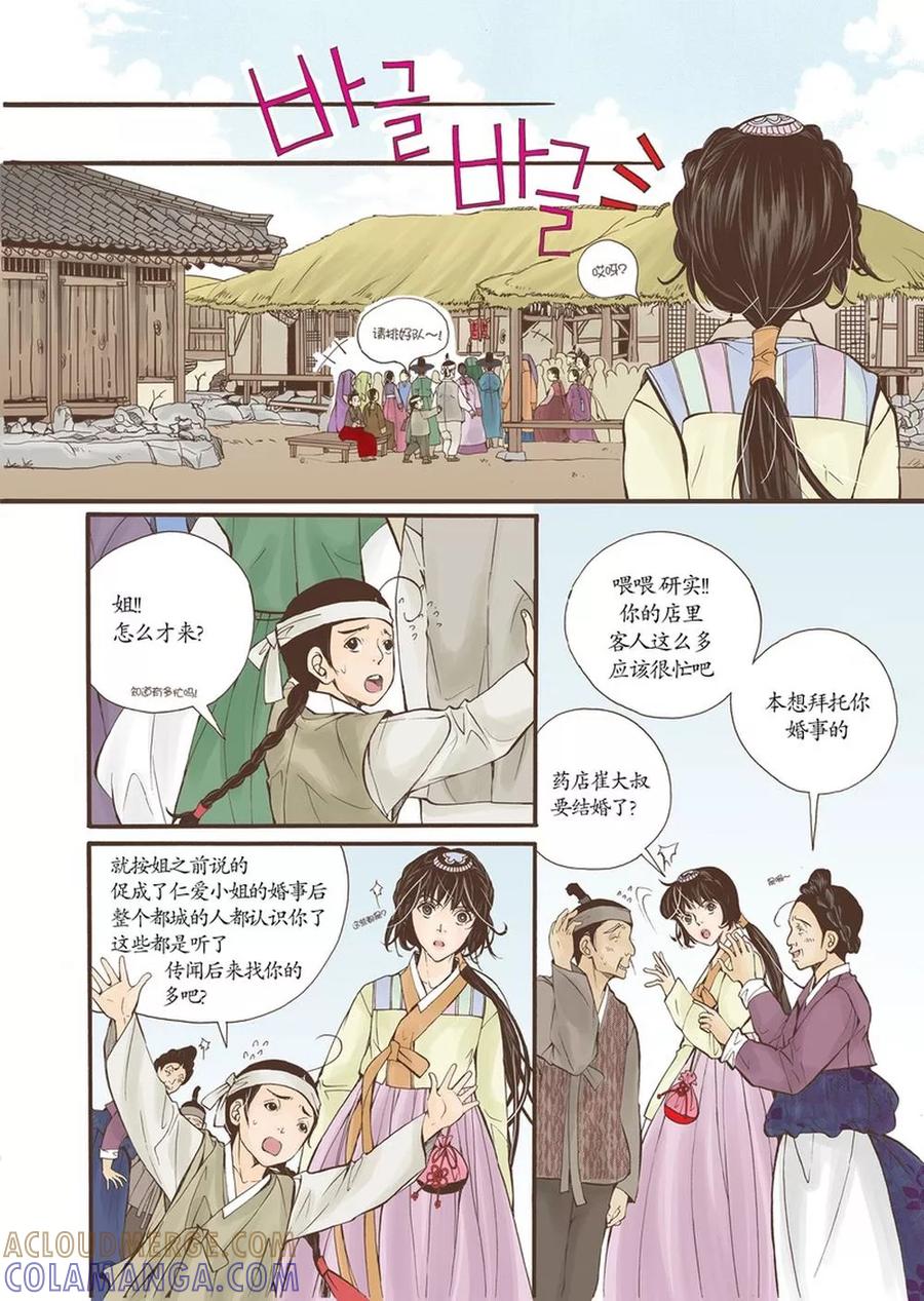 《婚谈别曲》第6话 第17页