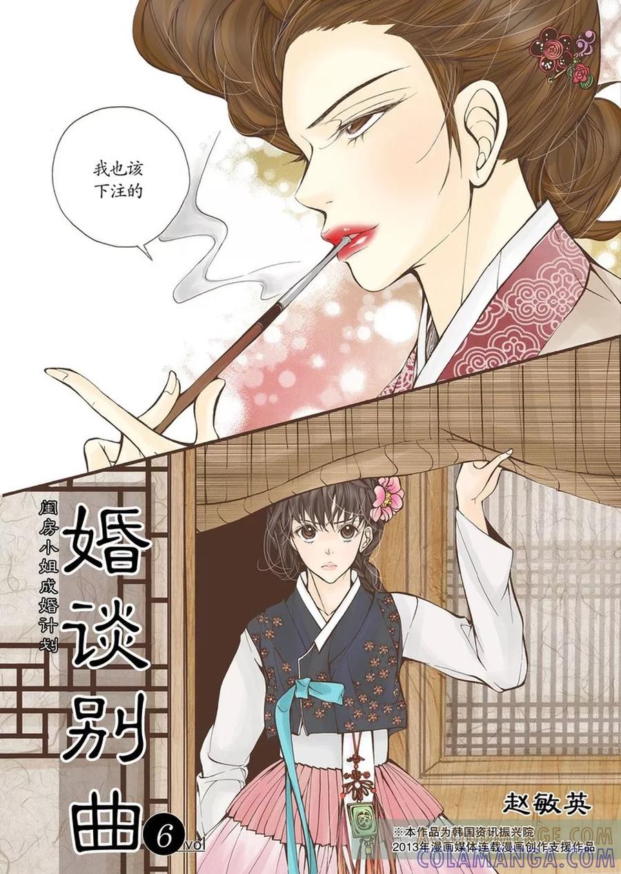 《婚谈别曲》第6话 第3页