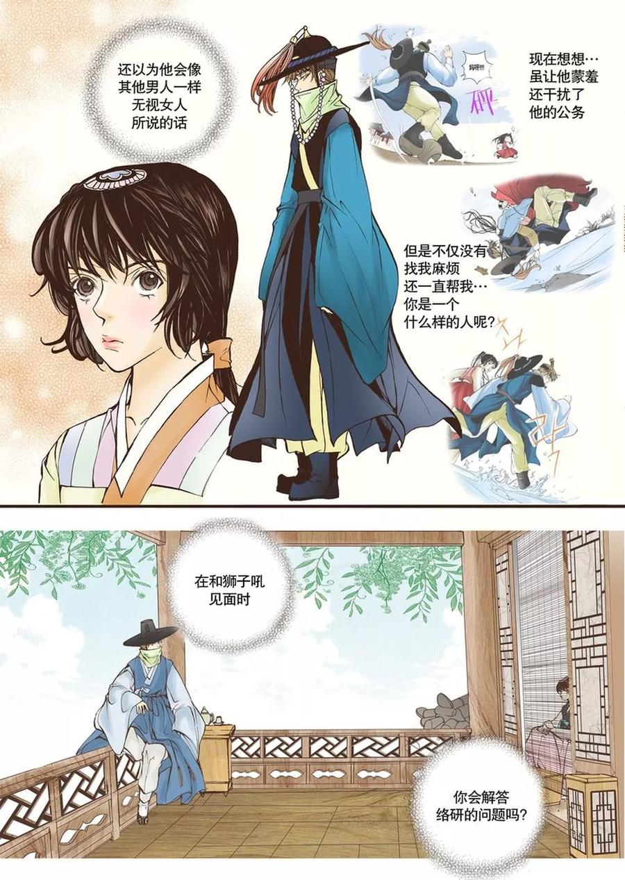 《婚谈别曲》第6话 第22页