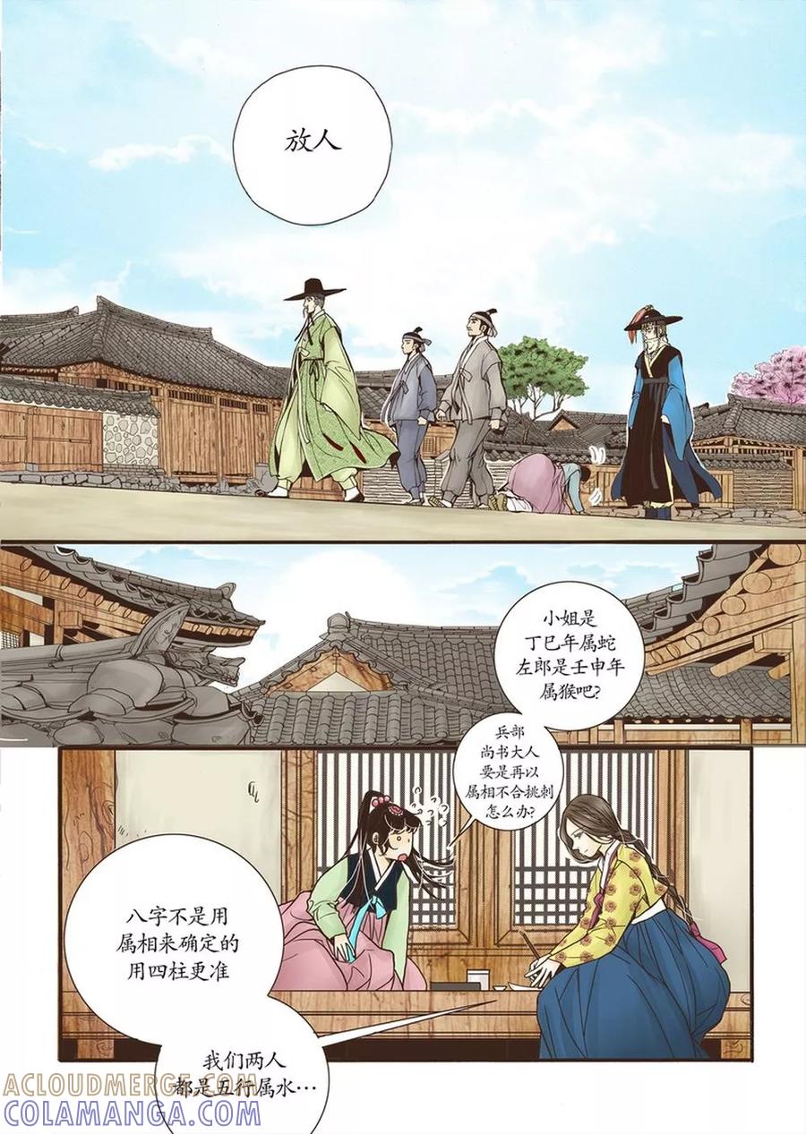 《婚谈别曲》第6话 第25页