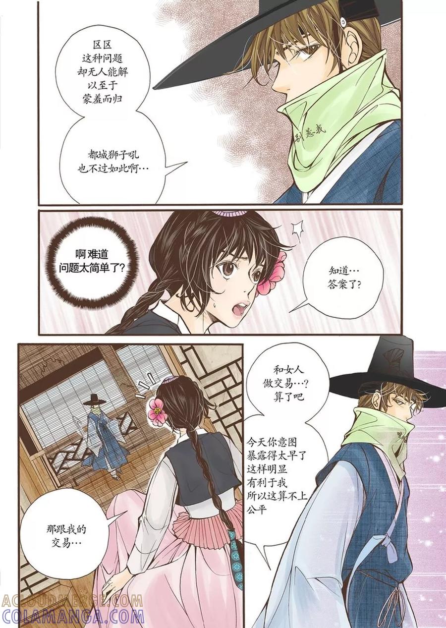 《婚谈别曲》第6话 第11页