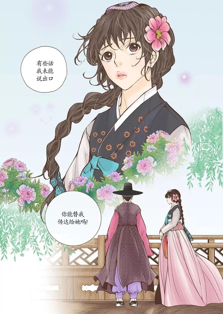 《婚谈别曲》第6话 第16页