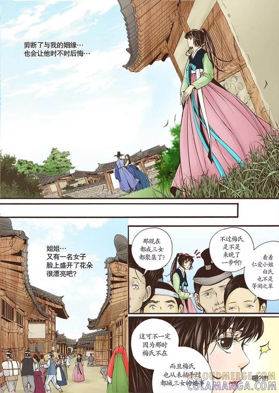 《婚谈别曲》第6话 第29页