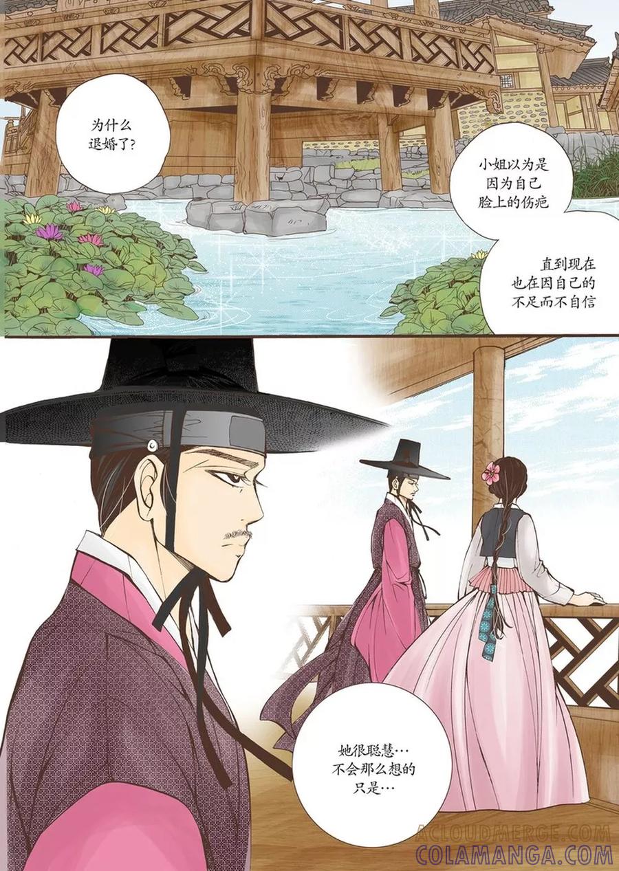 《婚谈别曲》第6话 第15页