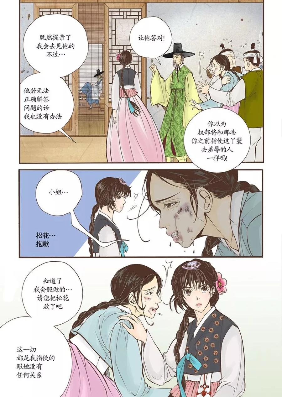 《婚谈别曲》第6话 第4页