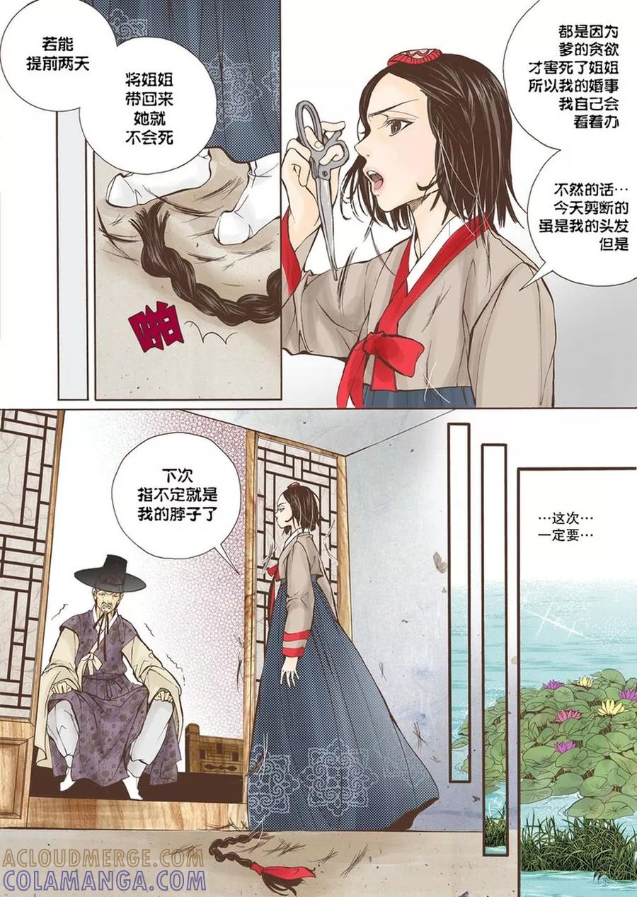 《婚谈别曲》第6话 第13页