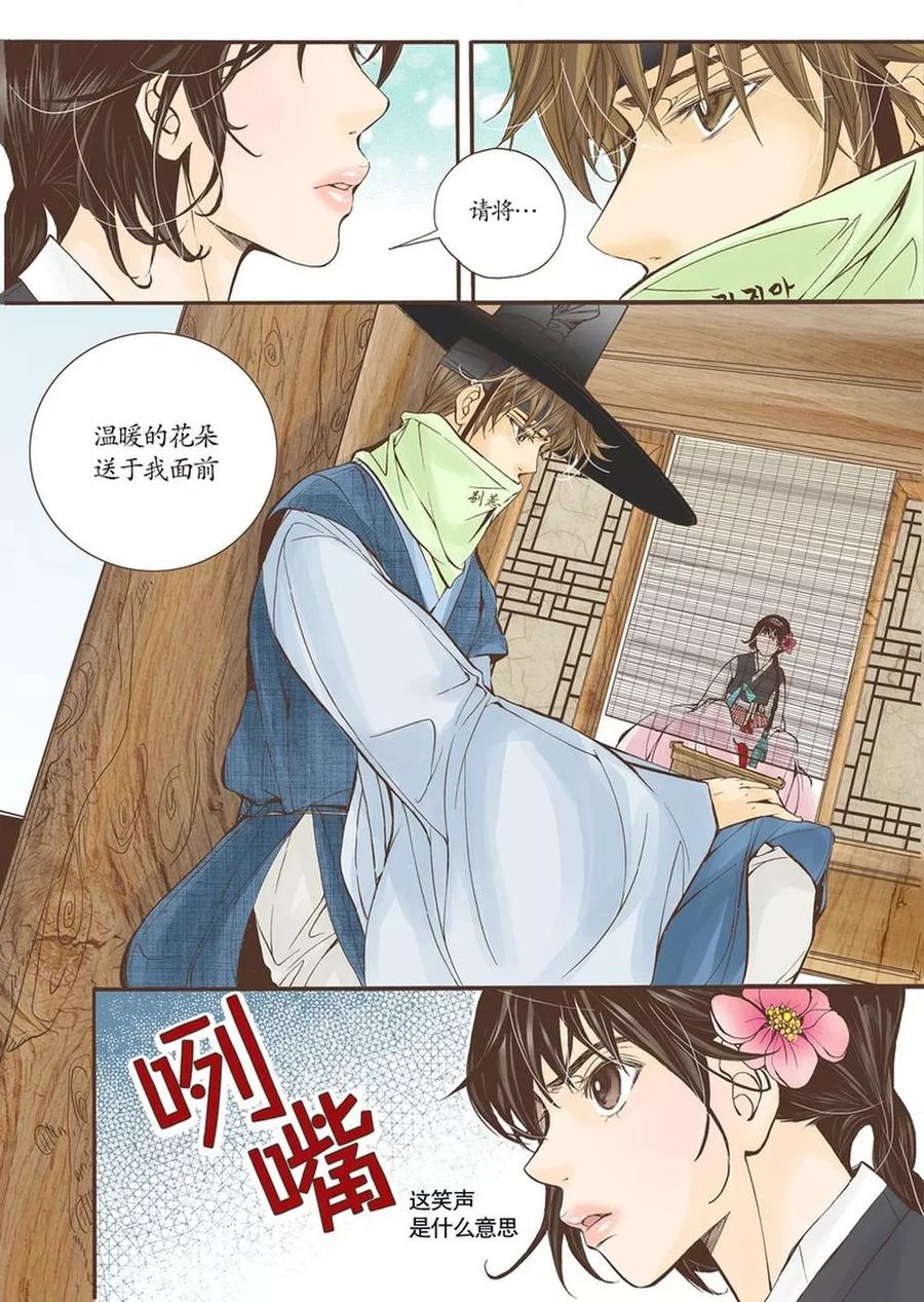 《婚谈别曲》第6话 第10页