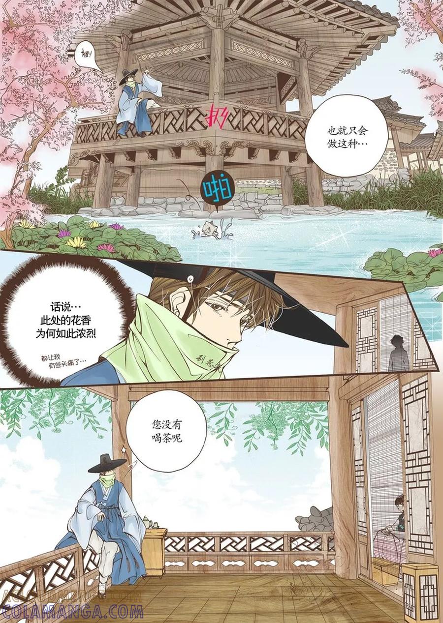 《婚谈别曲》第6话 第7页