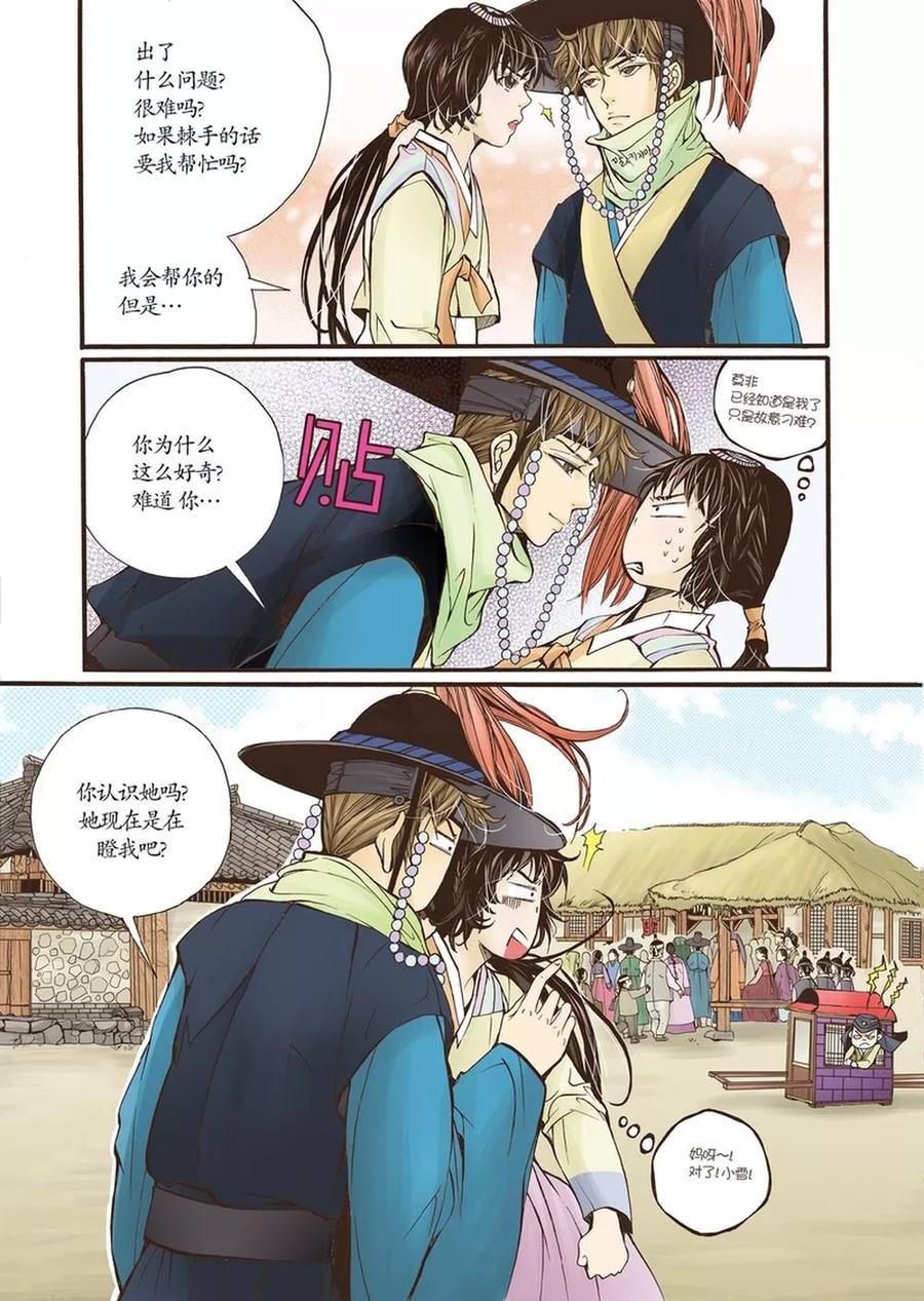《婚谈别曲》第6话 第20页