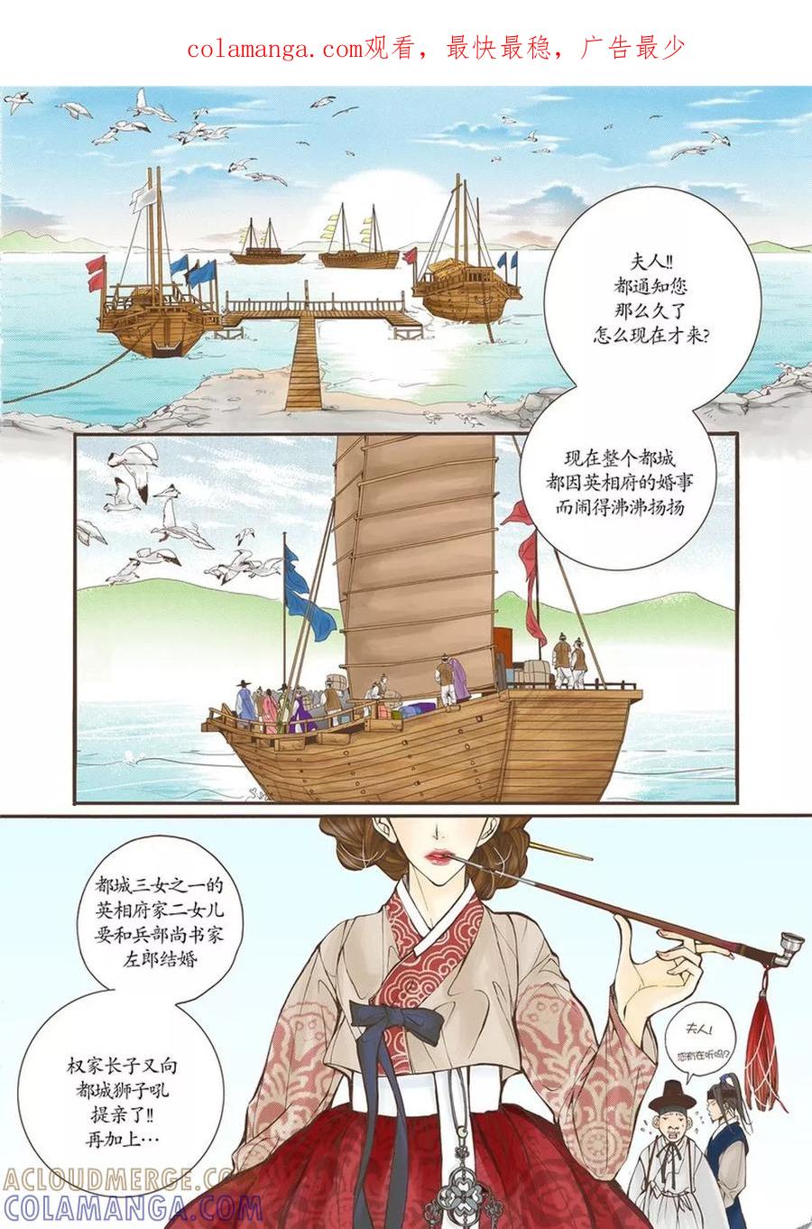 《婚谈别曲》第6话 第1页