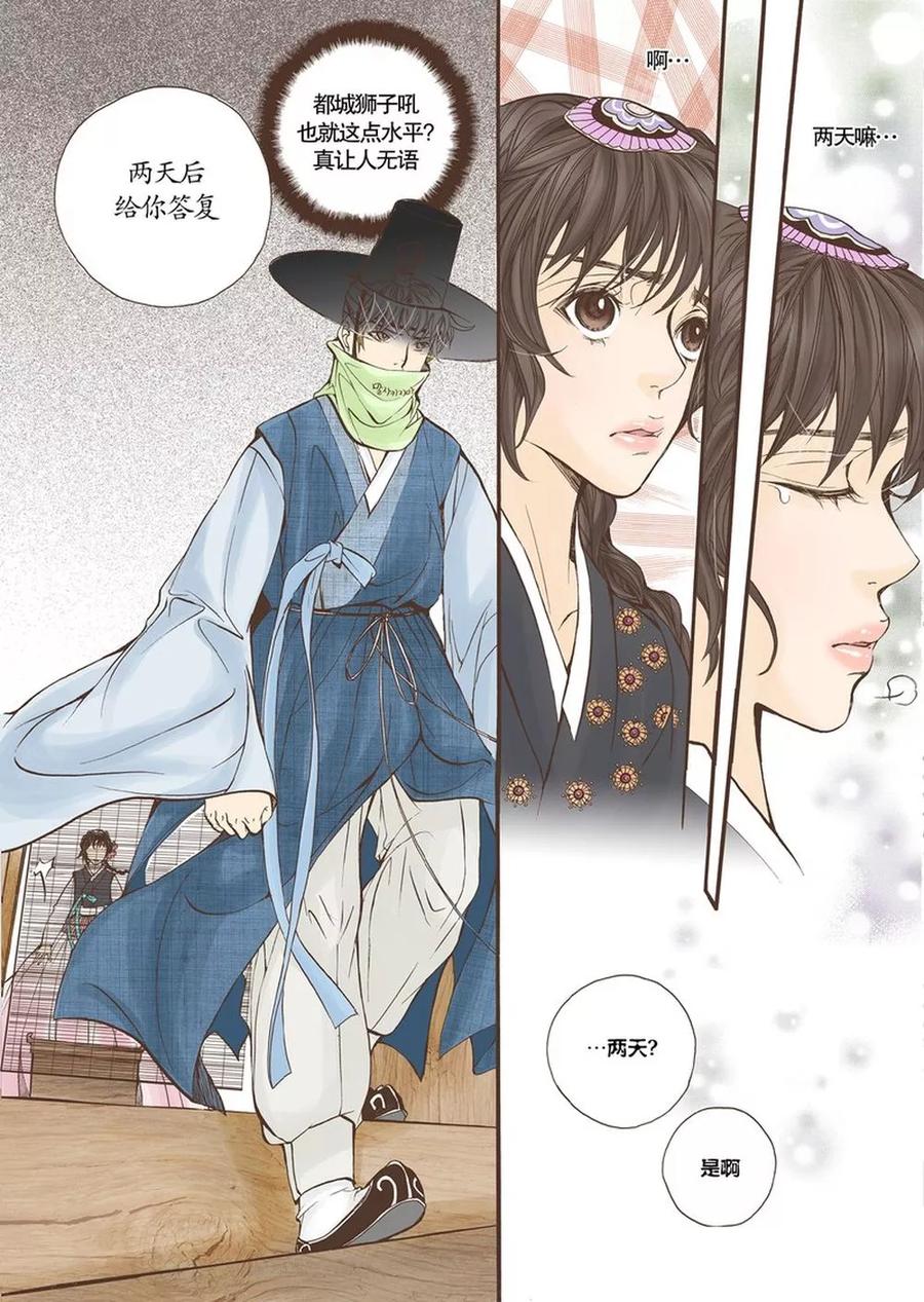 《婚谈别曲》第6话 第12页