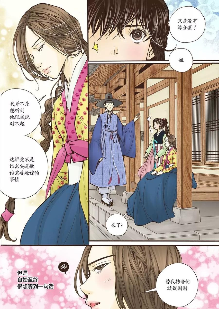 《婚谈别曲》第6话 第28页