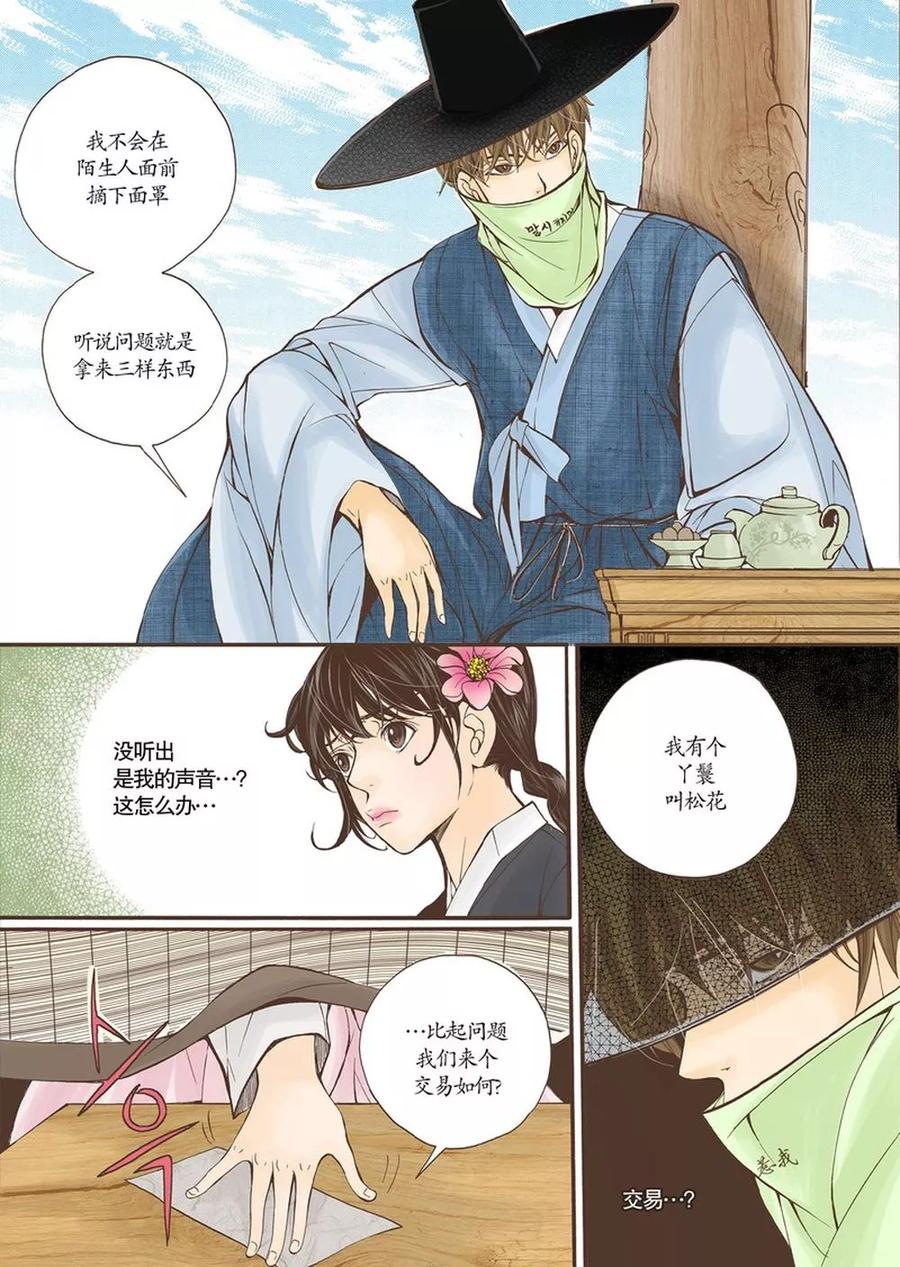 《婚谈别曲》第6话 第8页
