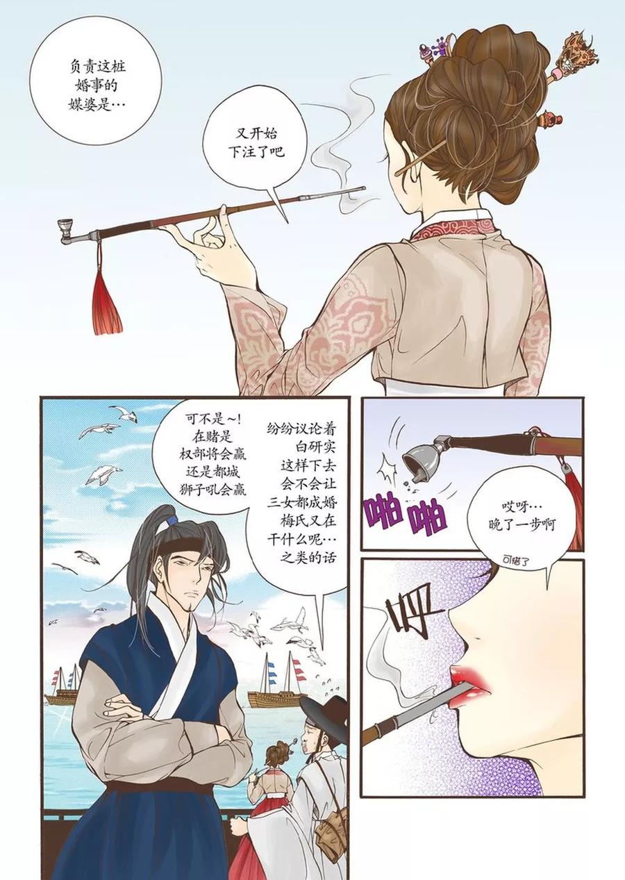 《婚谈别曲》第6话 第2页