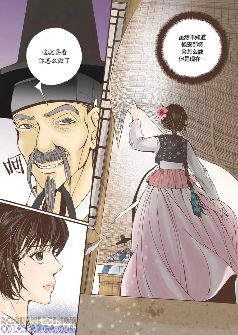 《婚谈别曲》第6话 第5页