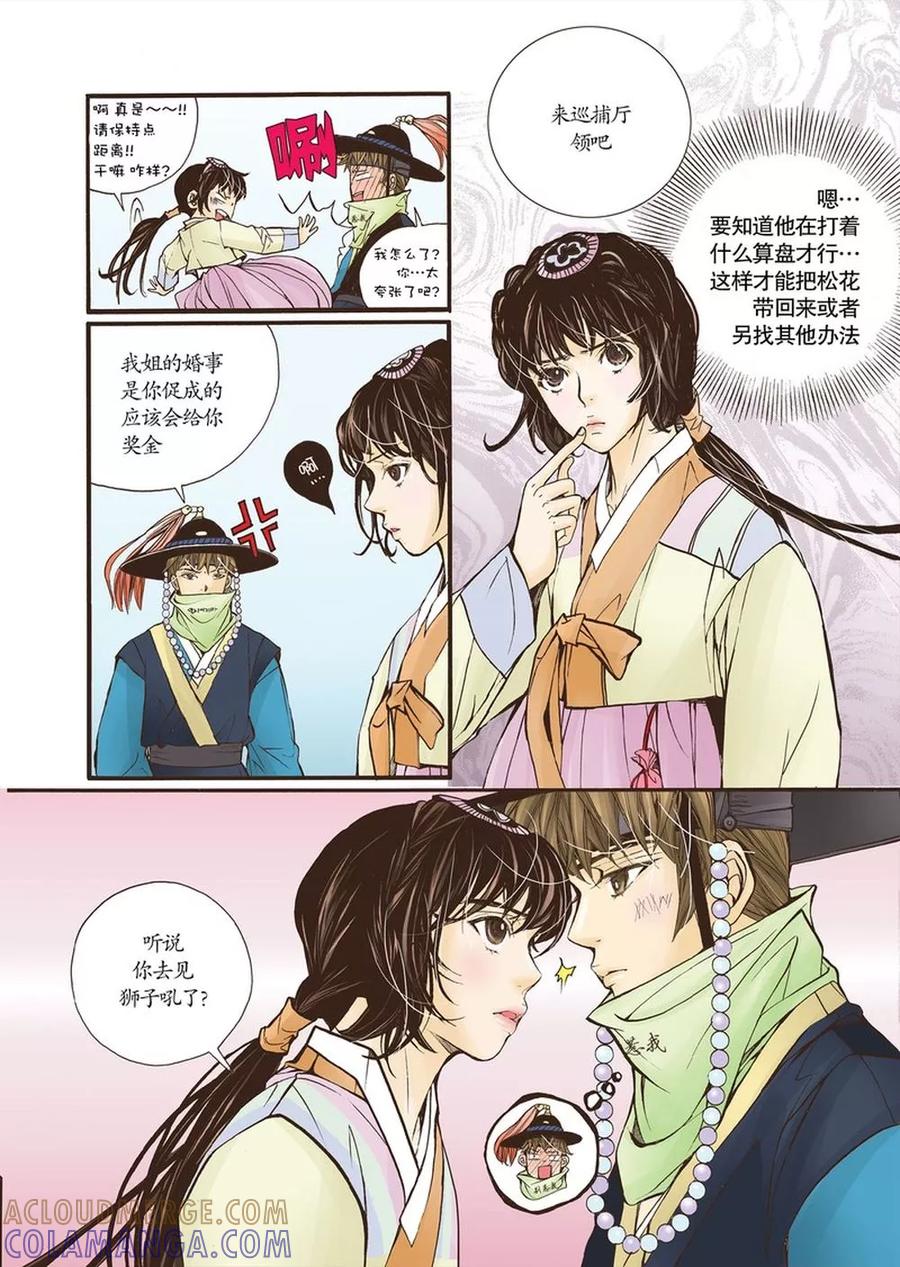 《婚谈别曲》第6话 第19页