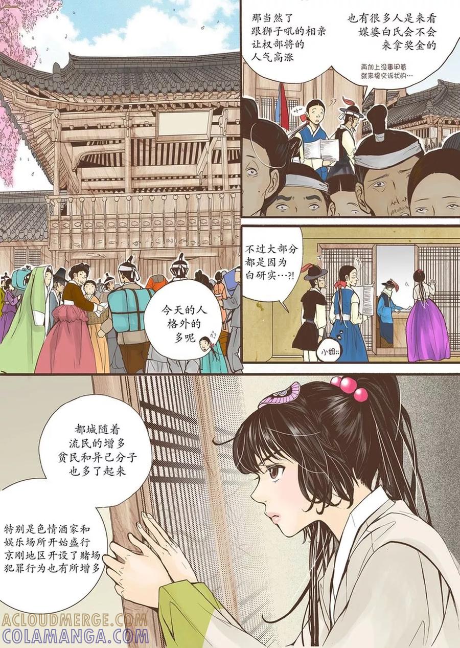 《婚谈别曲》第7话 第21页