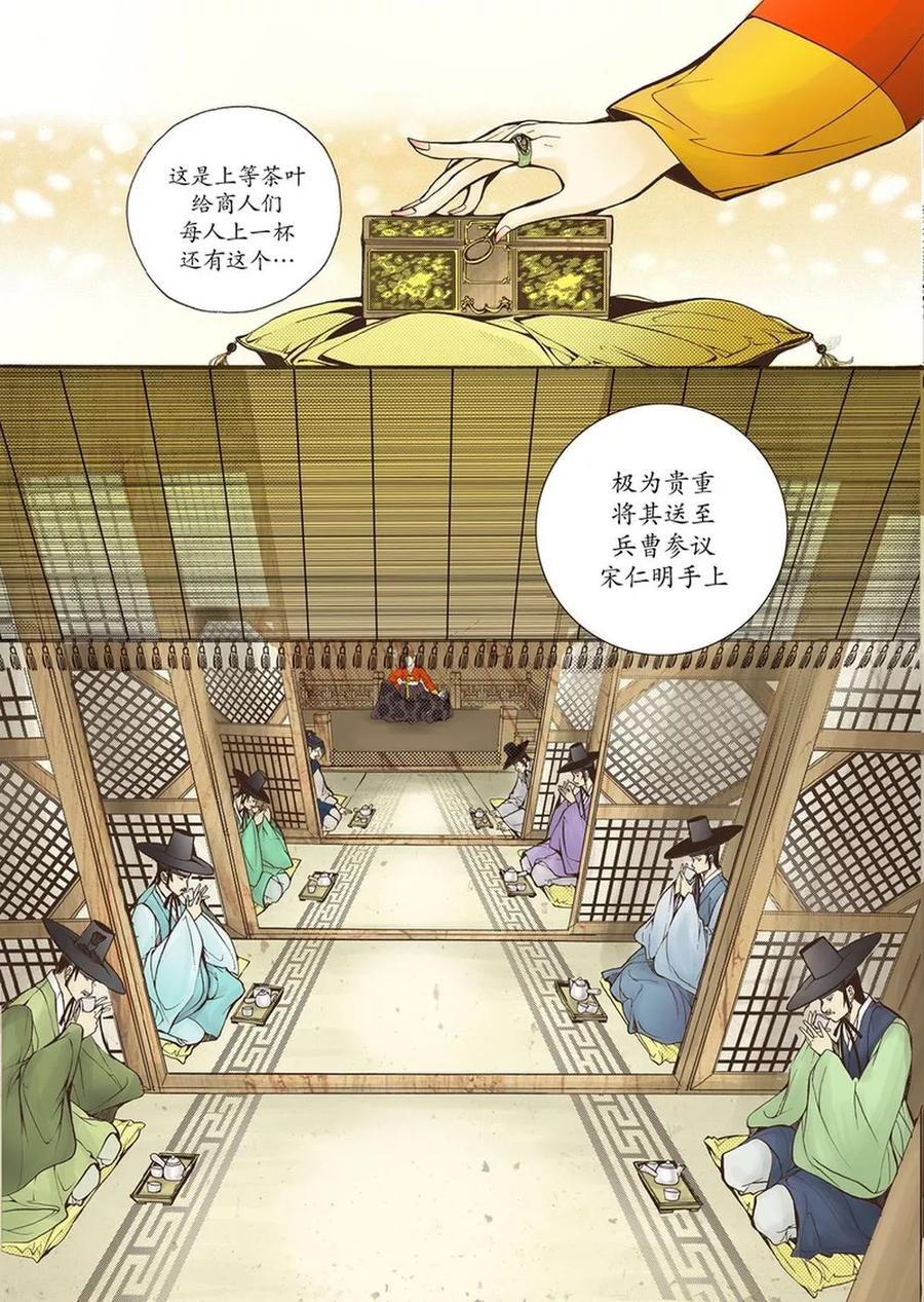 《婚谈别曲》第7话 第14页