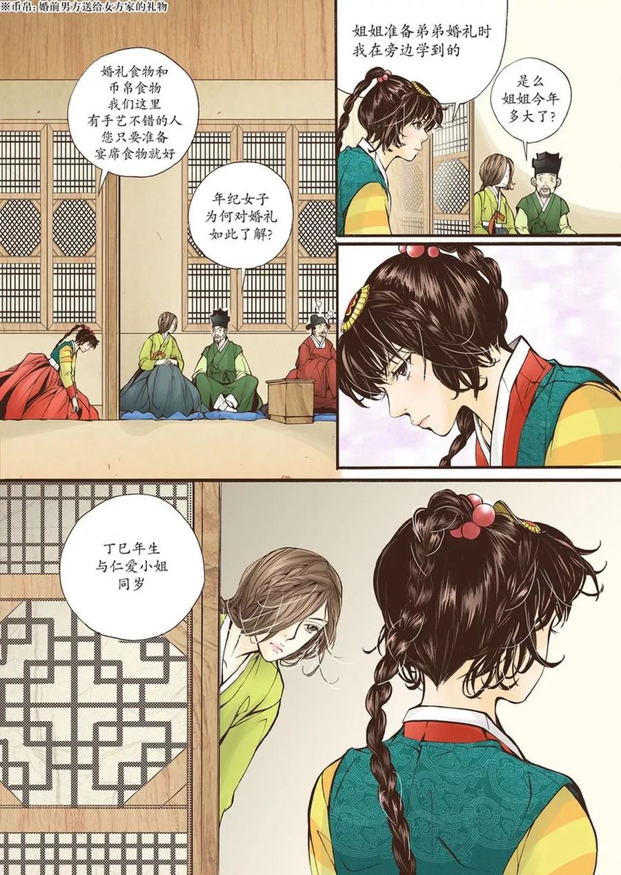 《婚谈别曲》第7话 第16页