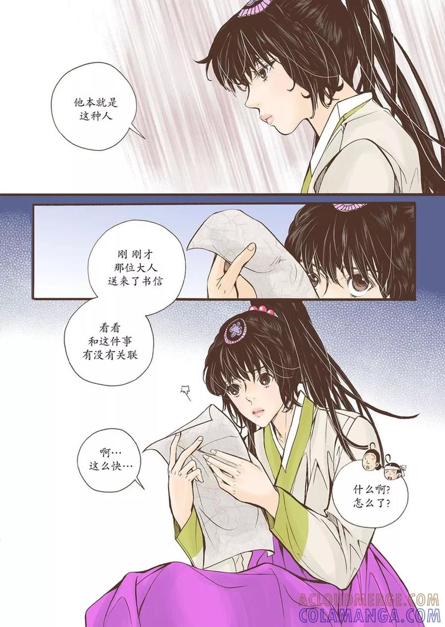 《婚谈别曲》第7话 第29页