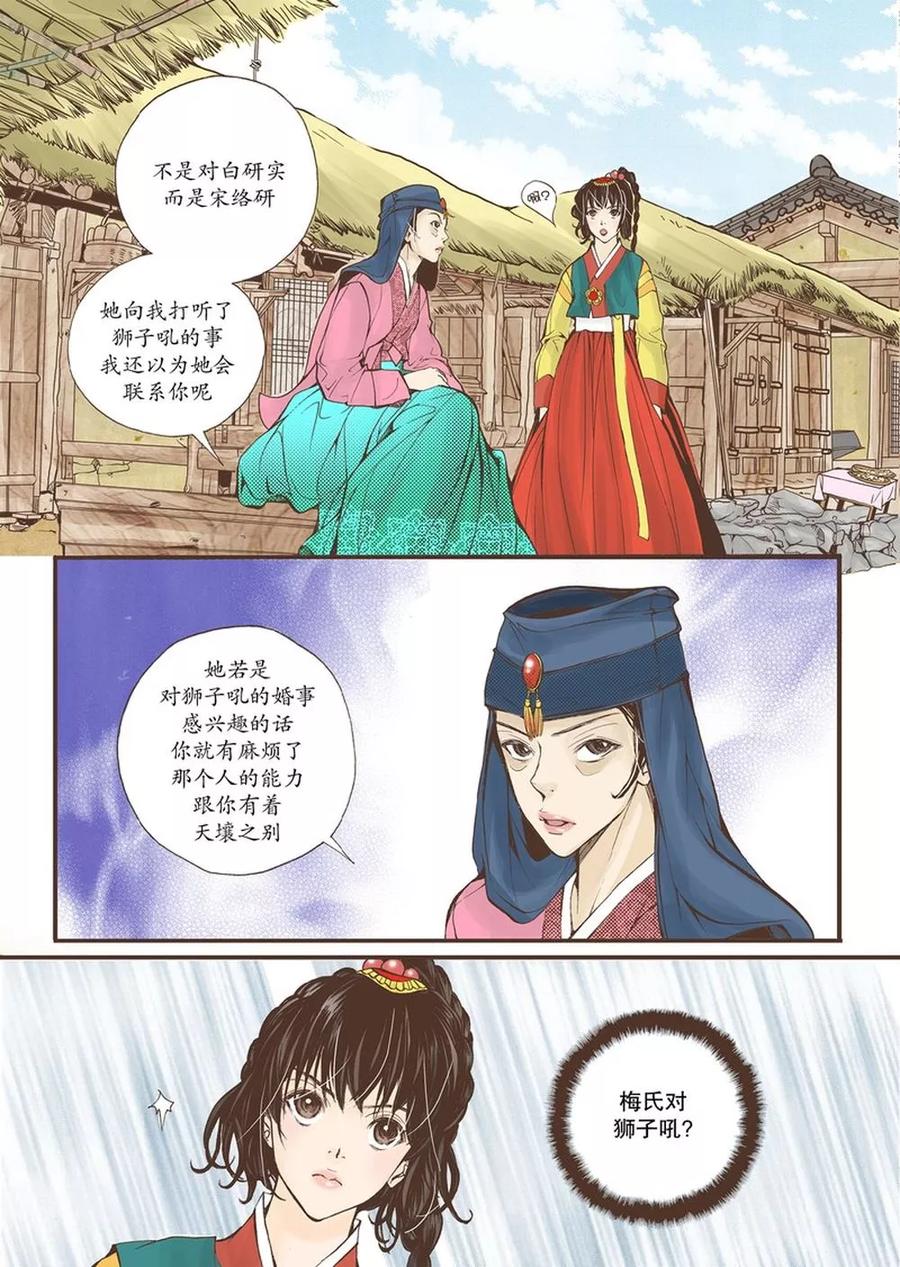 《婚谈别曲》第7话 第20页