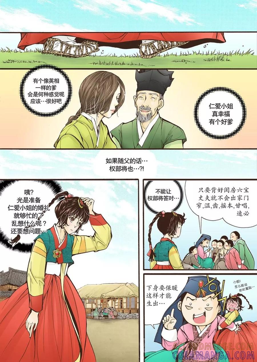 《婚谈别曲》第7话 第17页
