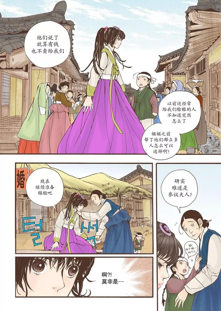 《婚谈别曲》第7话 第28页