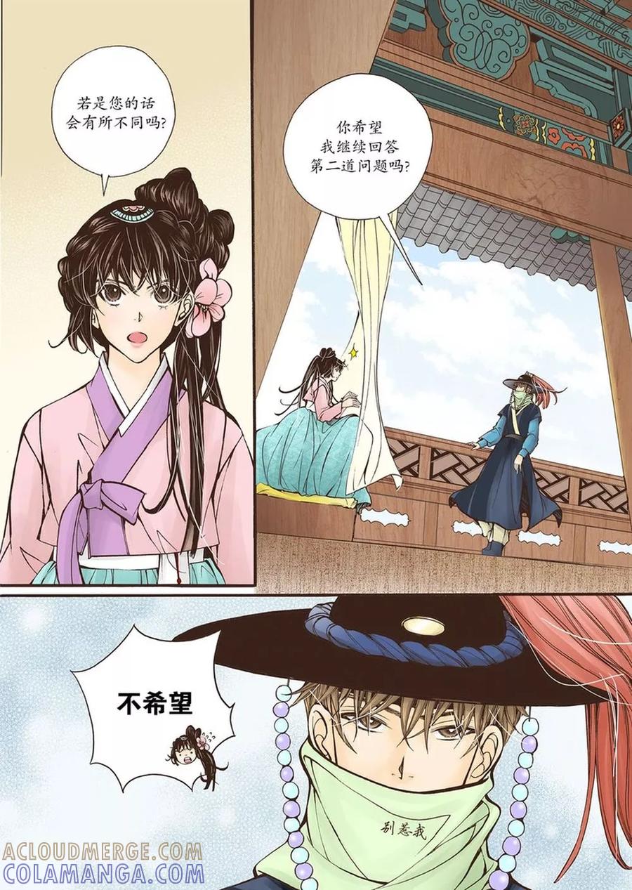 《婚谈别曲》第7话 第9页