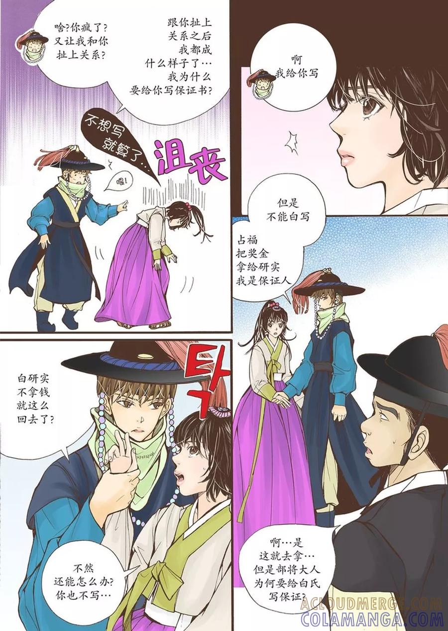 《婚谈别曲》第7话 第25页