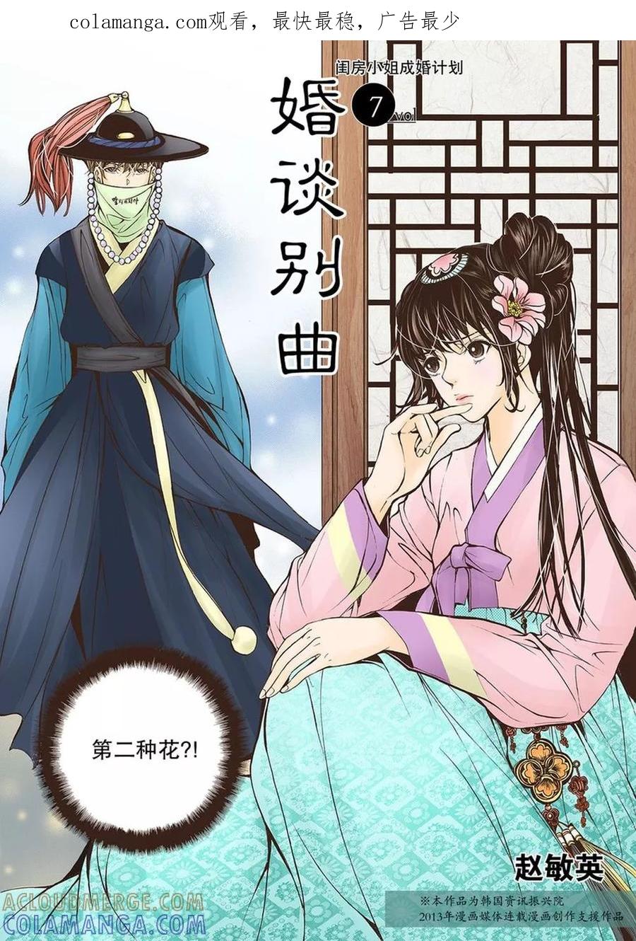 《婚谈别曲》第7话 第1页