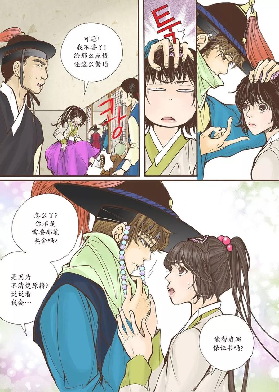 《婚谈别曲》第7话 第24页