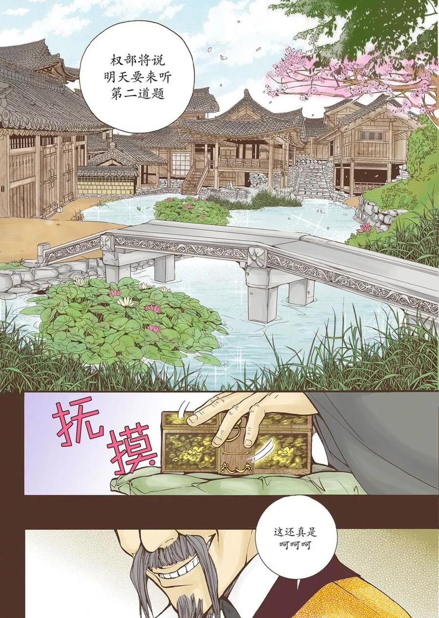 《婚谈别曲》第7话 第30页