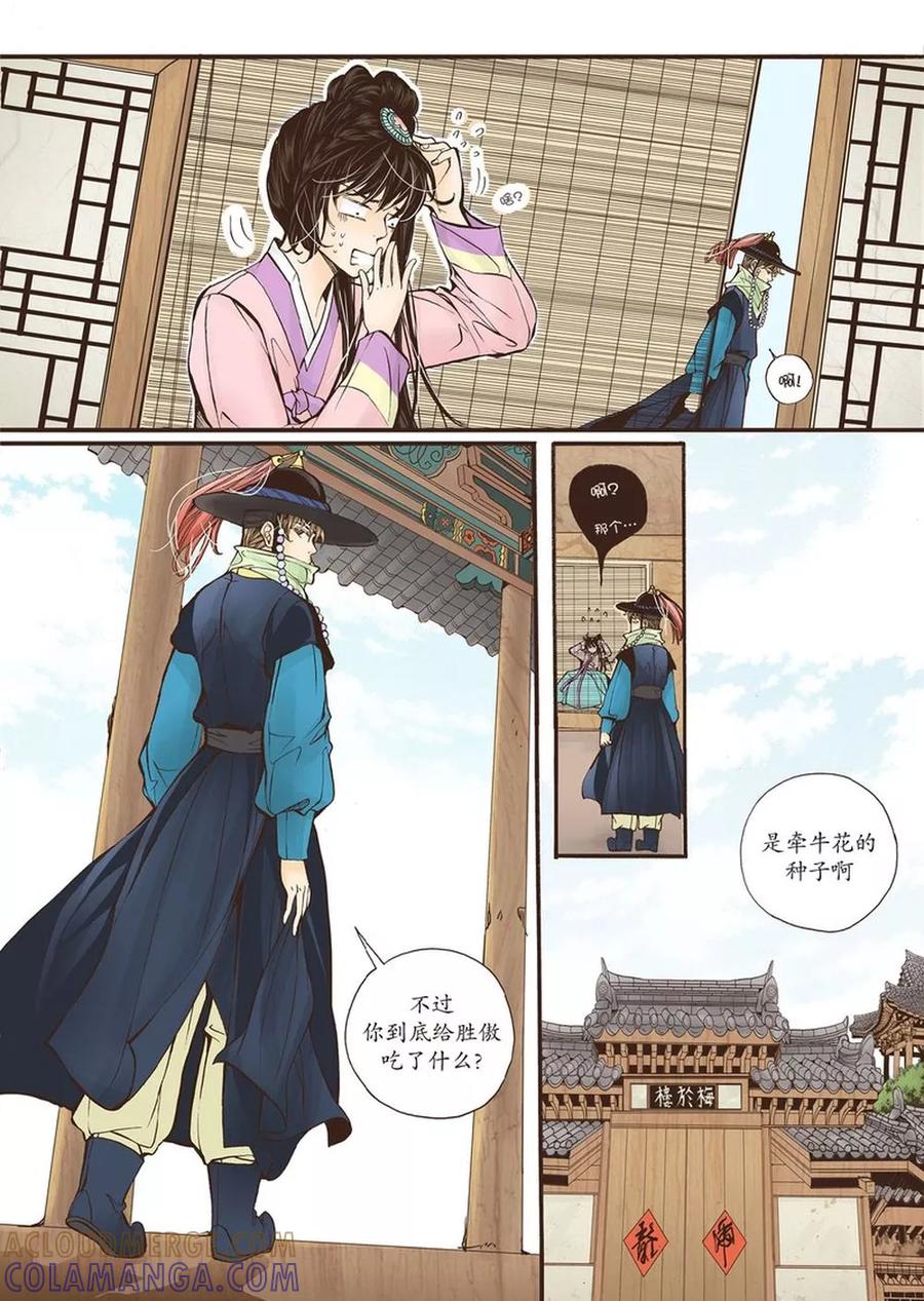 《婚谈别曲》第7话 第11页