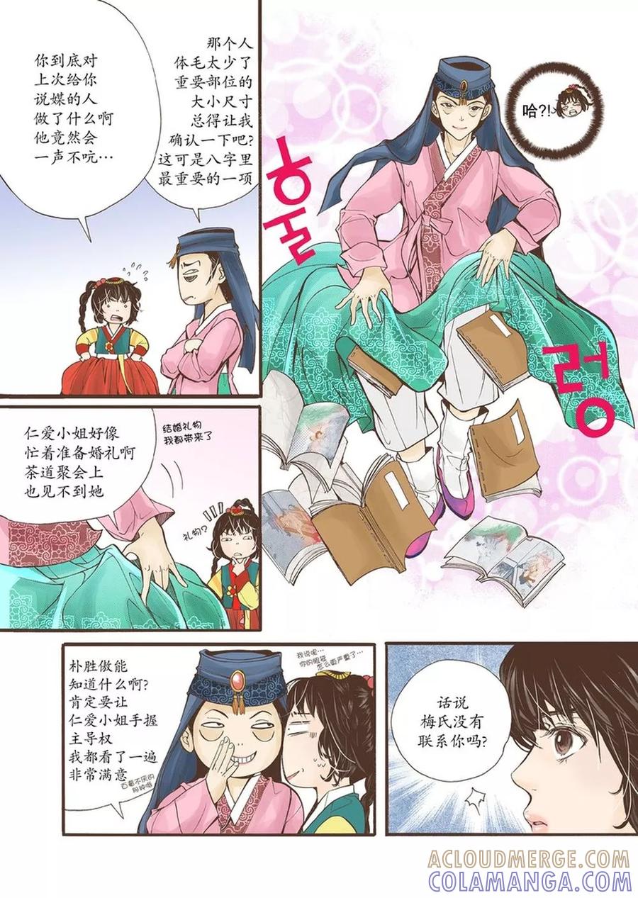 《婚谈别曲》第7话 第19页