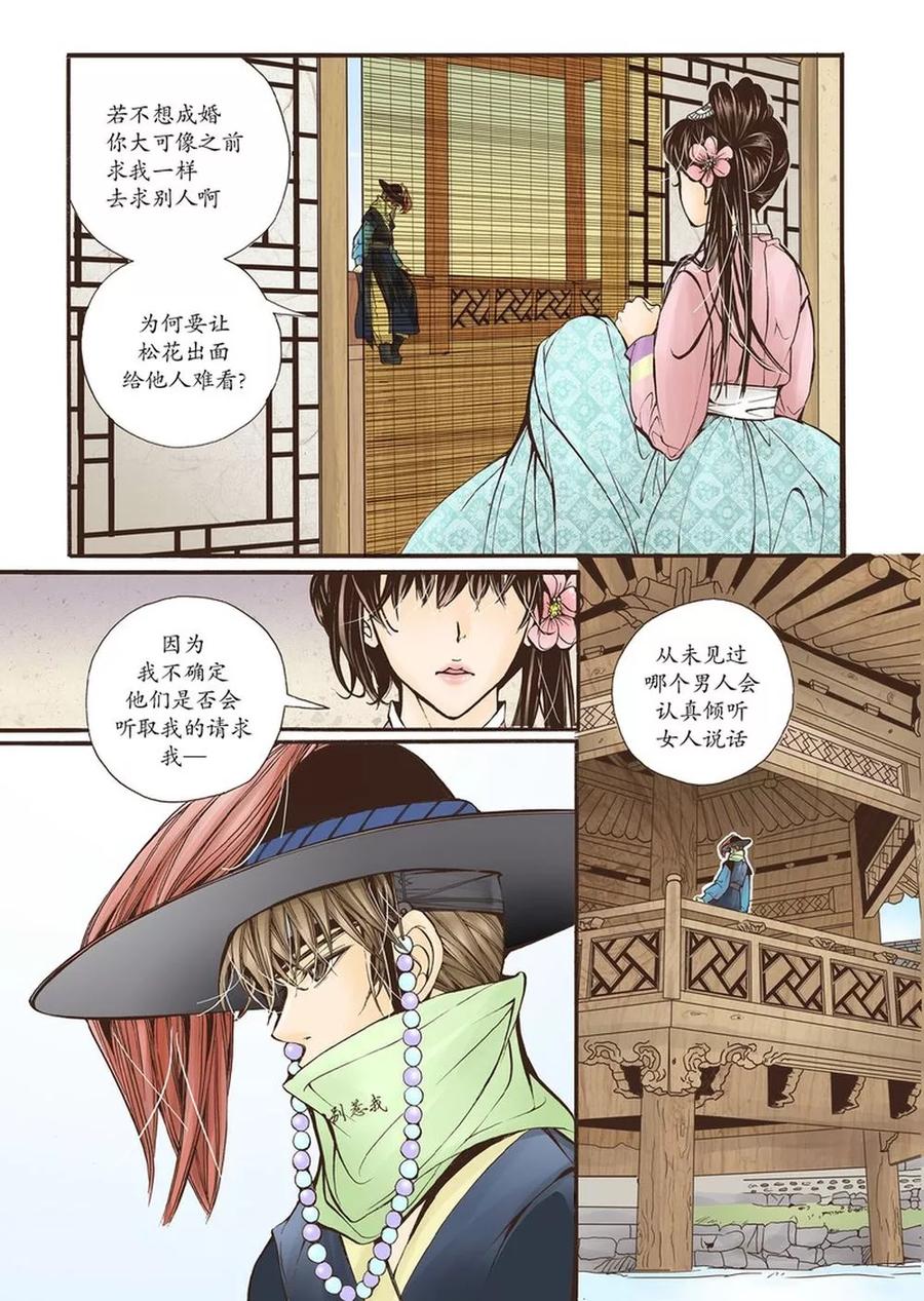 《婚谈别曲》第7话 第8页