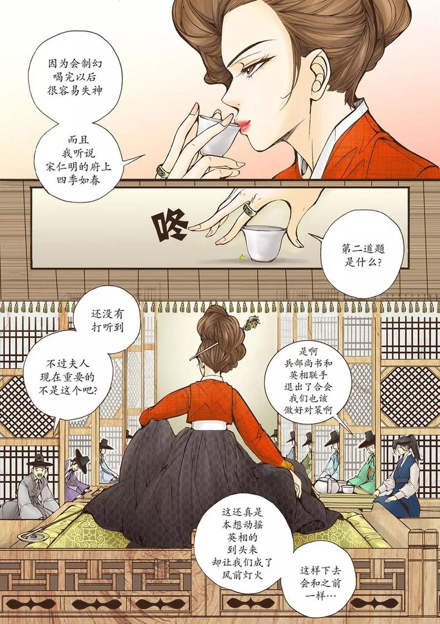 《婚谈别曲》第7话 第12页