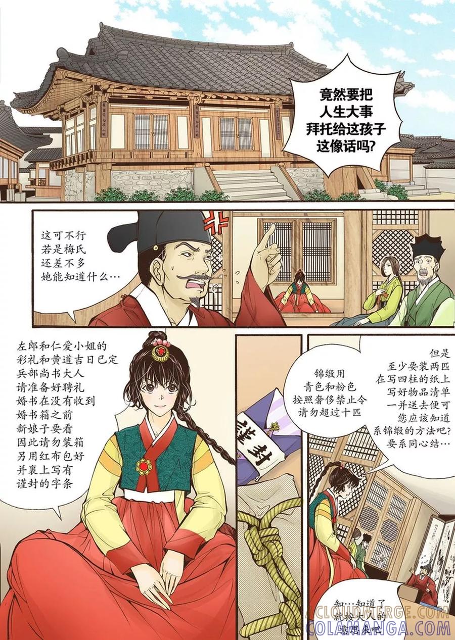 《婚谈别曲》第7话 第15页