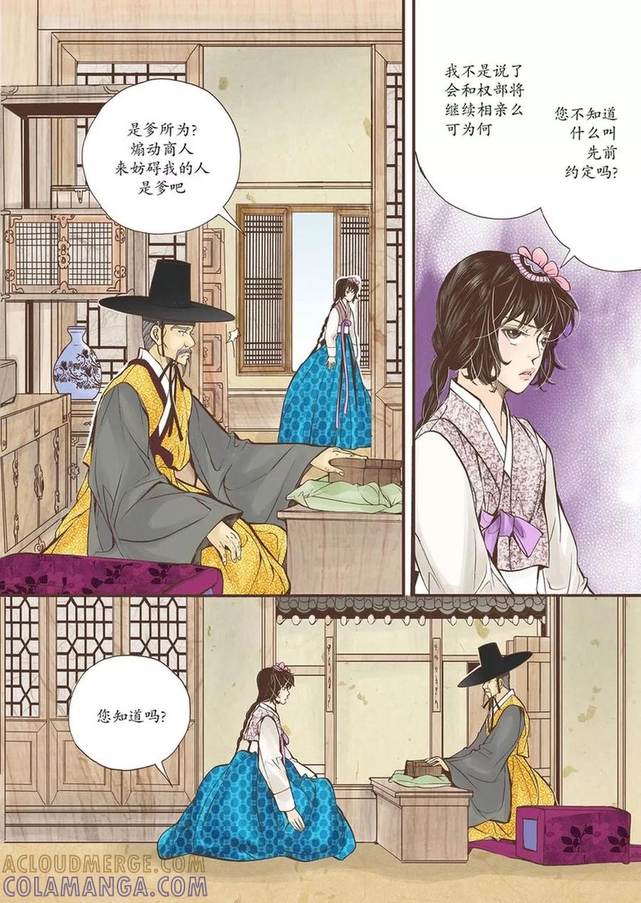 《婚谈别曲》第7话 第31页