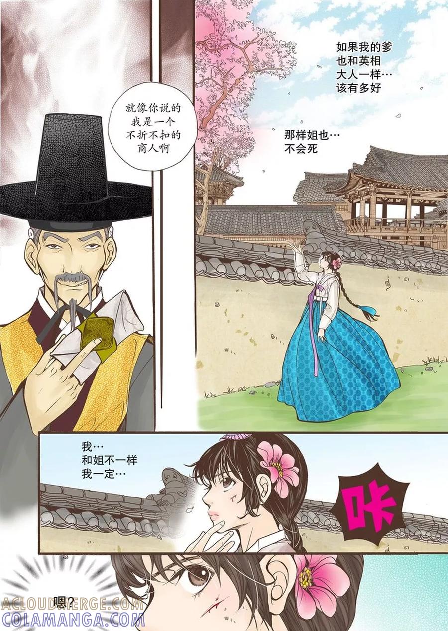 《婚谈别曲》第7话 第33页