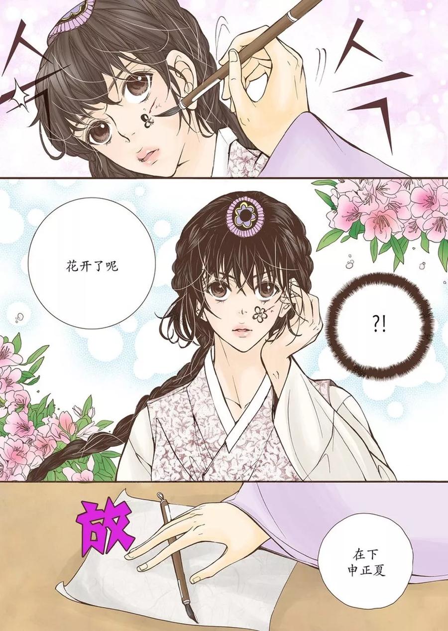 《婚谈别曲》第8话 第10页