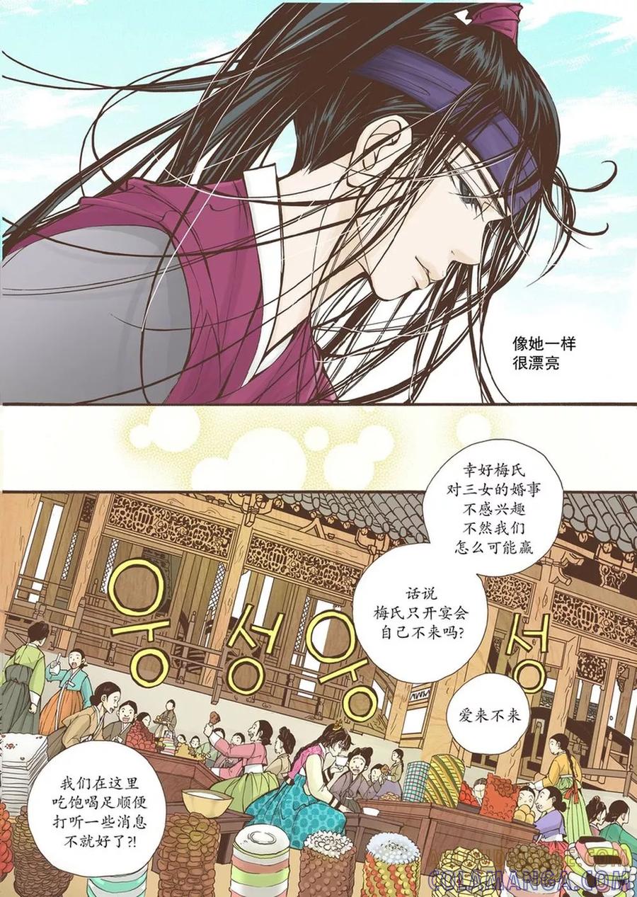 《婚谈别曲》第8话 第21页