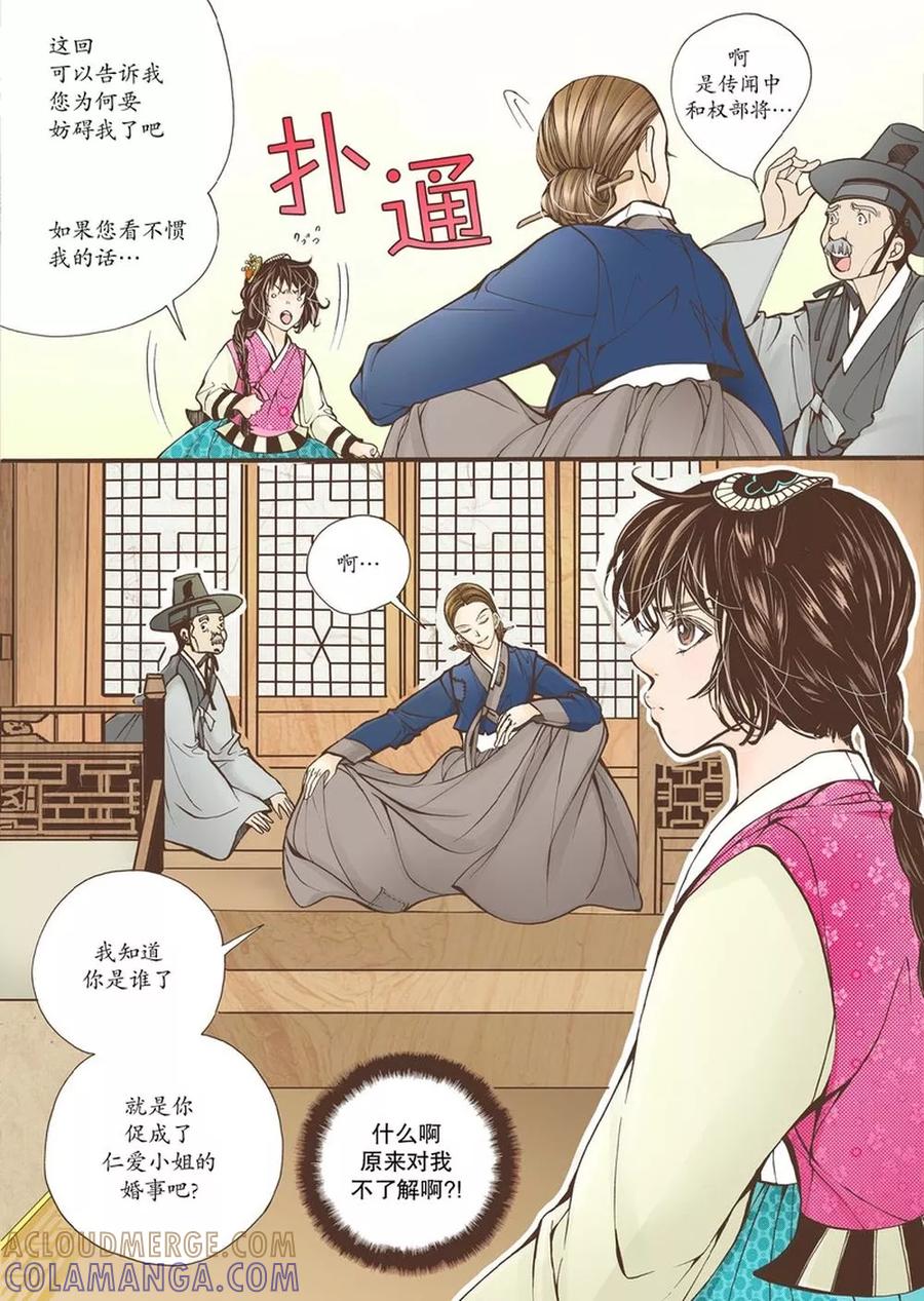 《婚谈别曲》第8话 第25页