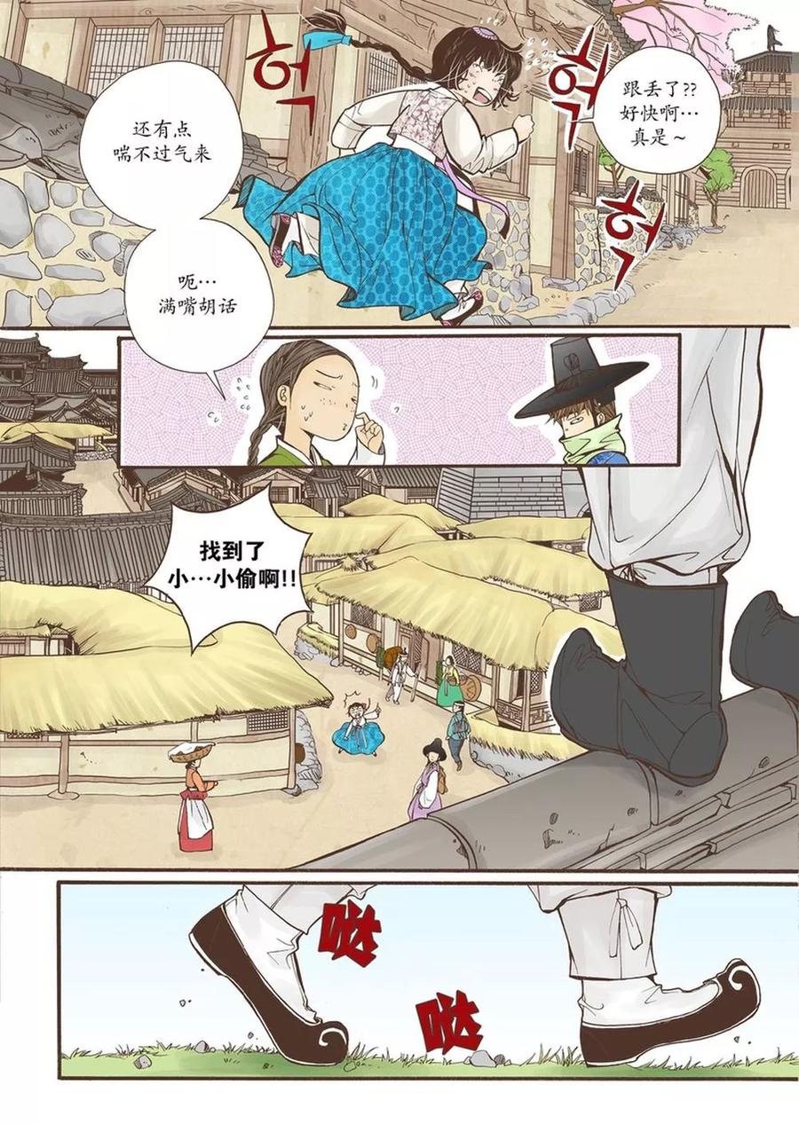 《婚谈别曲》第8话 第2页