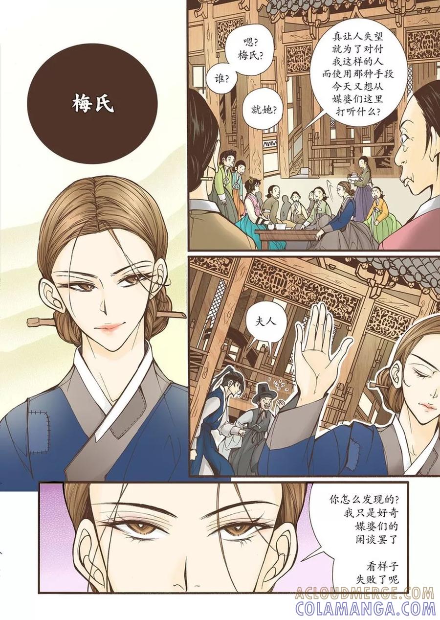 《婚谈别曲》第8话 第23页