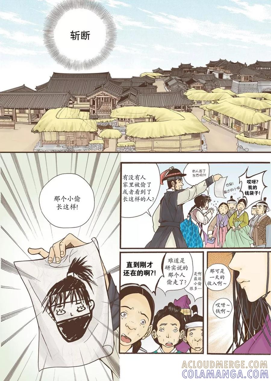 《婚谈别曲》第8话 第7页