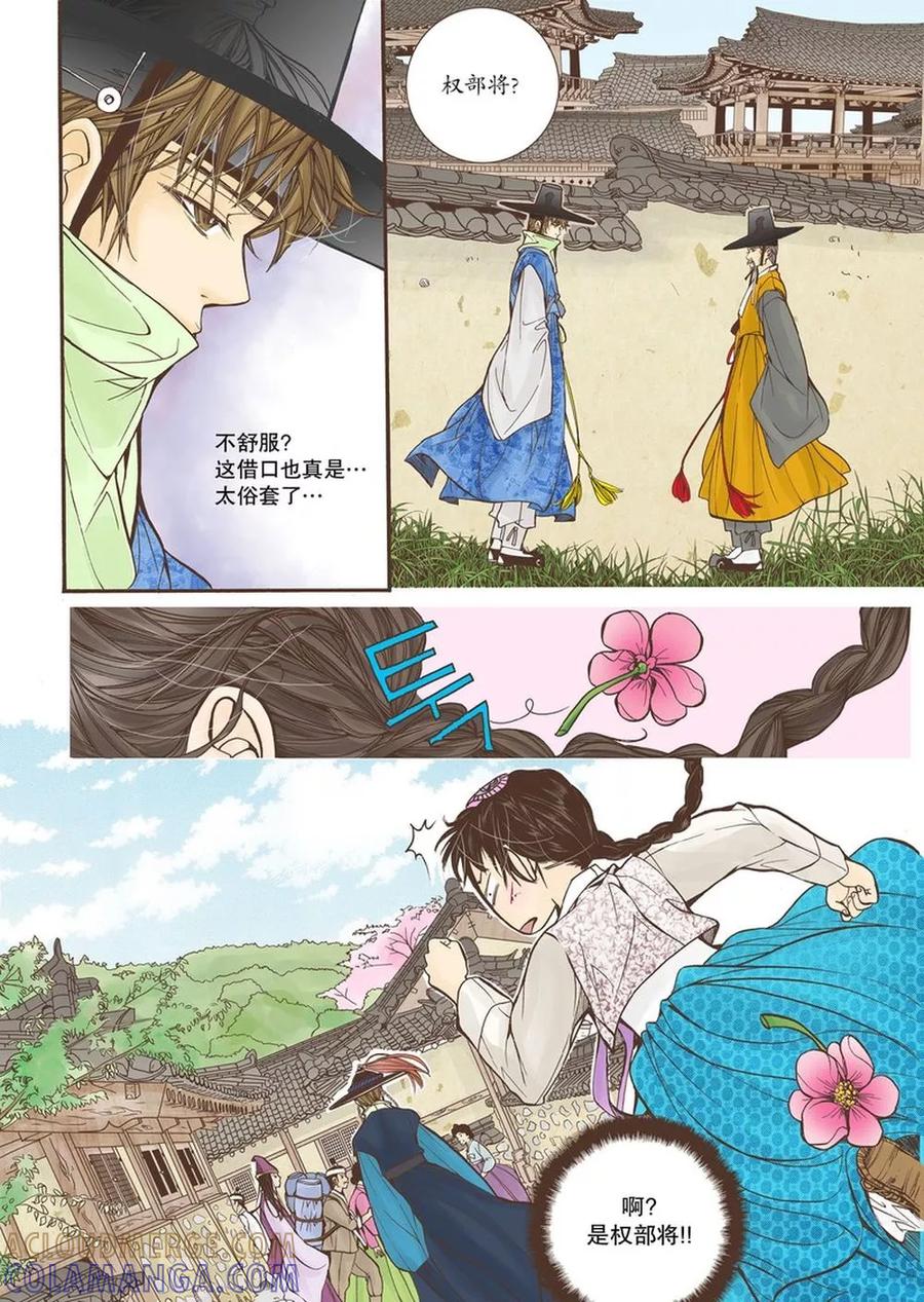 《婚谈别曲》第8话 第3页