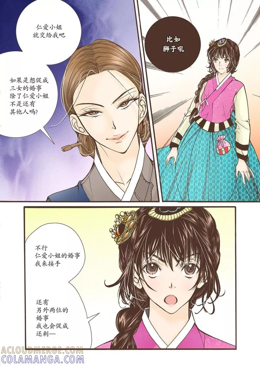 《婚谈别曲》第8话 第27页