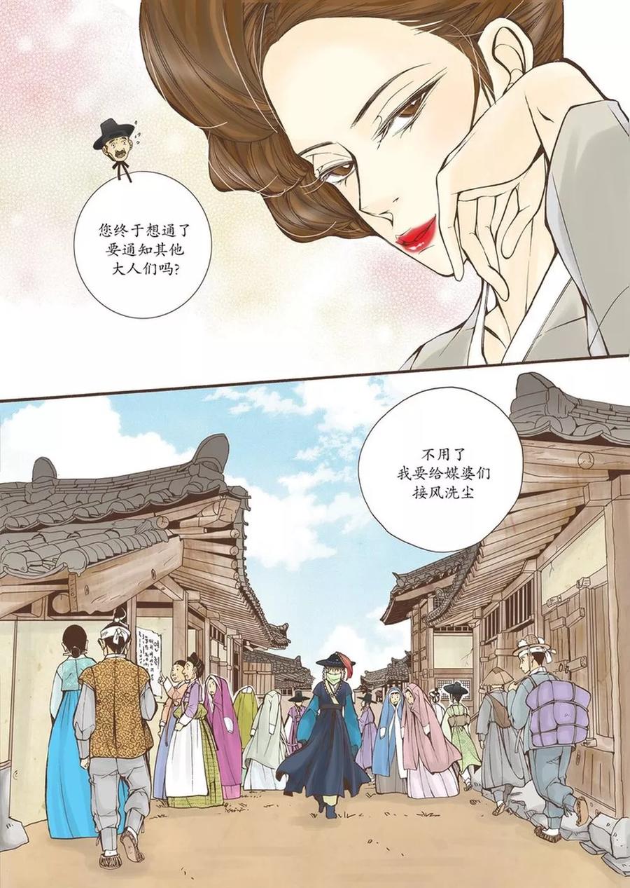 《婚谈别曲》第8话 第14页